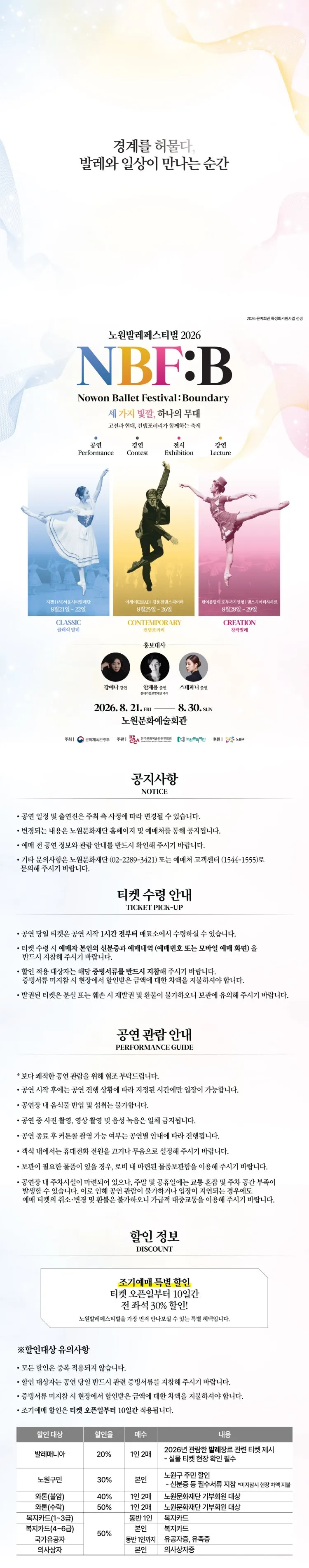NBF: B (노원발레페스티벌) , 한여름밤의 호두까기 인형 상세 안내 이미지 1