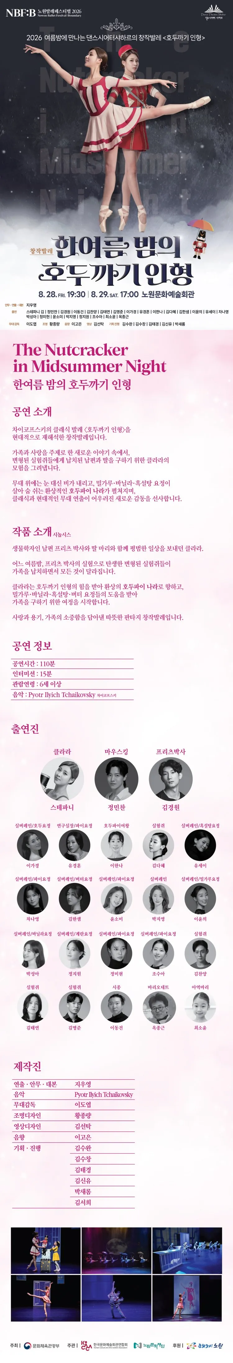 NBF: B (노원발레페스티벌) , 한여름밤의 호두까기 인형 상세 안내 이미지 2