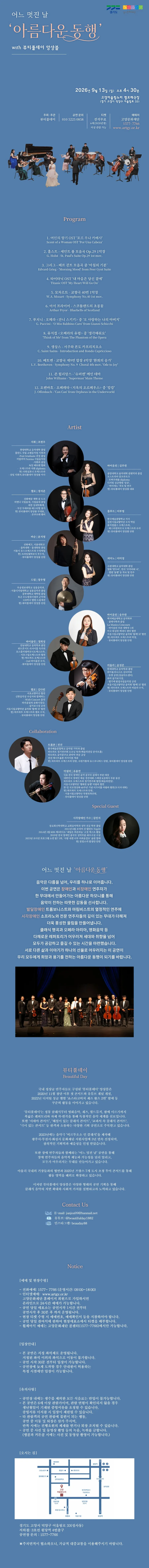 어느 멋진 날 with 뷰티풀데이 앙상블의 아름다운 동행 [고양] 상세 안내 이미지 1