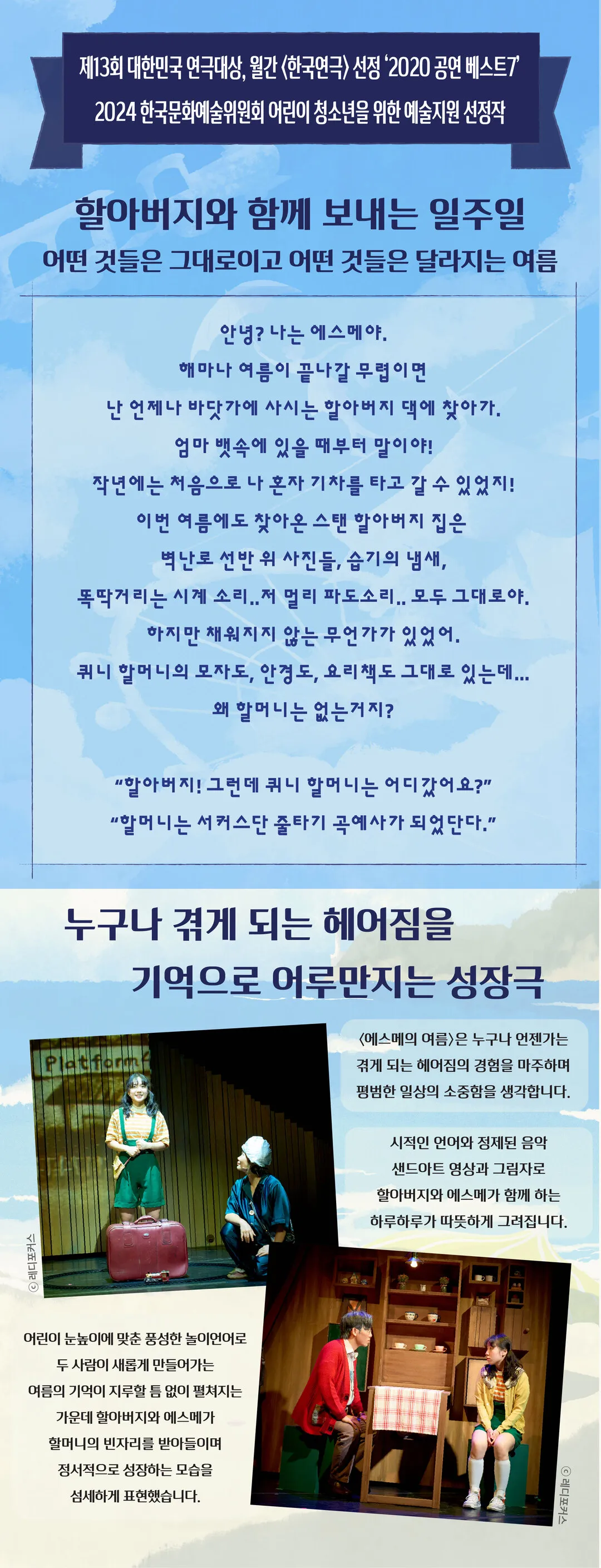 에스메의 여름 [양산] 상세 안내 이미지 1