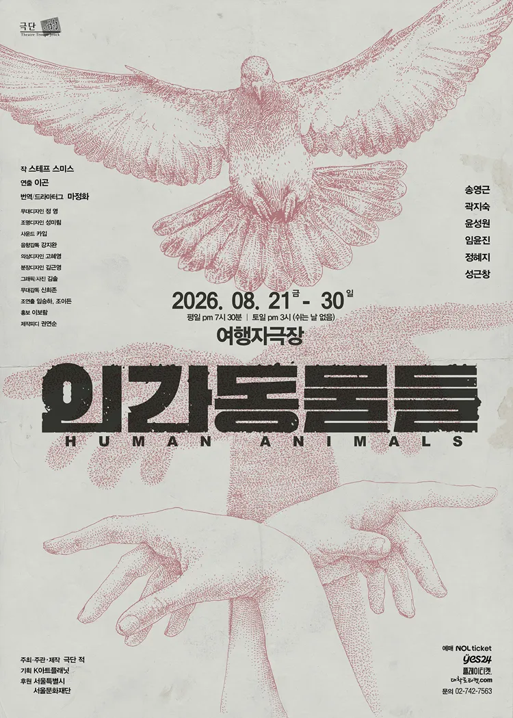 인간동물들 상세 안내 이미지 1