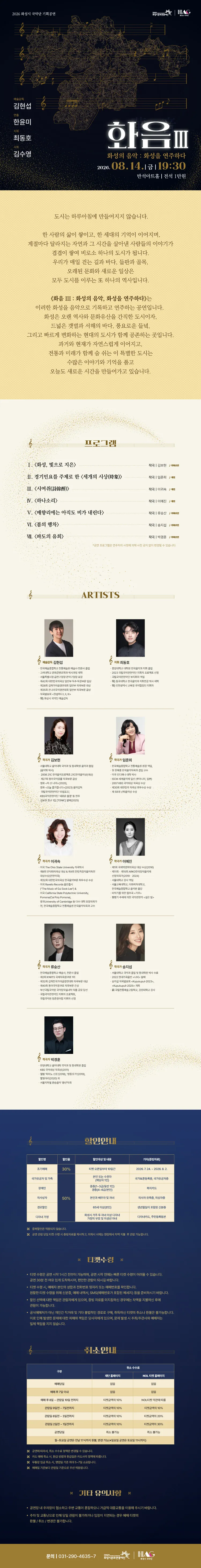 화성시 예술단 화음 Ⅲ: 화성의 음악, 화성을 연주하다 [화성] 상세 안내 이미지 1