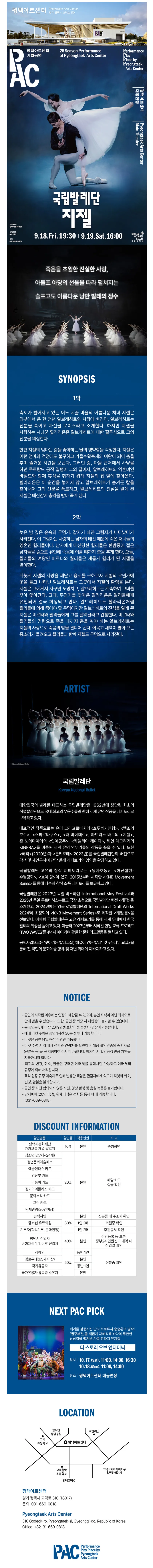 국립발레단, 지젤 [평택] 상세 안내 이미지 1