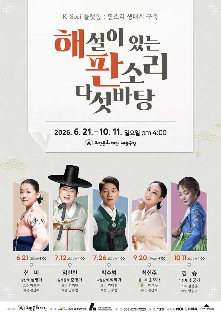 해설이 있는 판소리 다섯 바탕, 최현주의 동초제 흥보가 [전주] 상세 안내 이미지 1