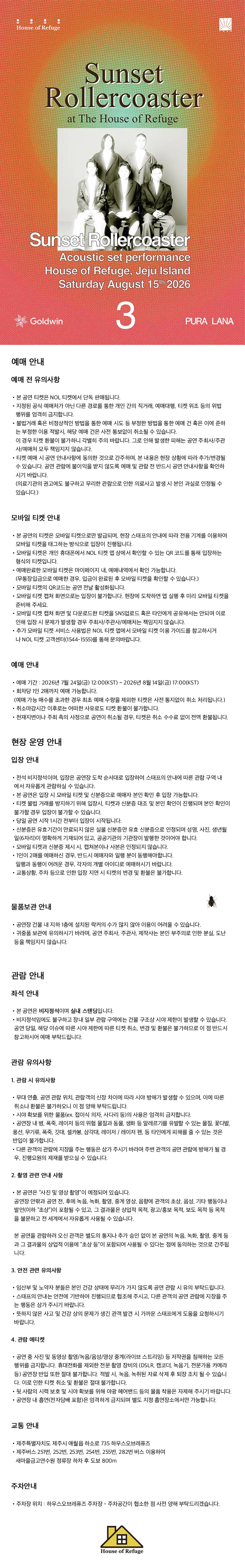 PURA LANA #3 Sunset Rollercoaster [제주] 상세 안내 이미지 1