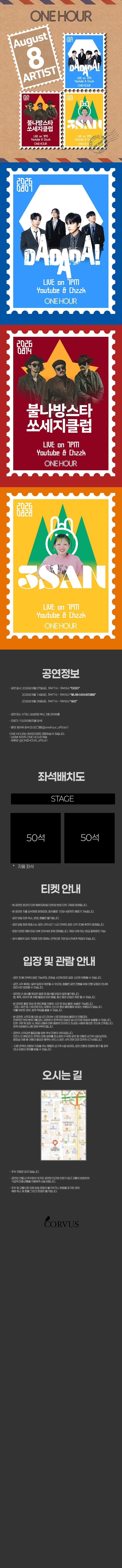 ONE HOUR [부산] (8월) 상세 안내 이미지 1