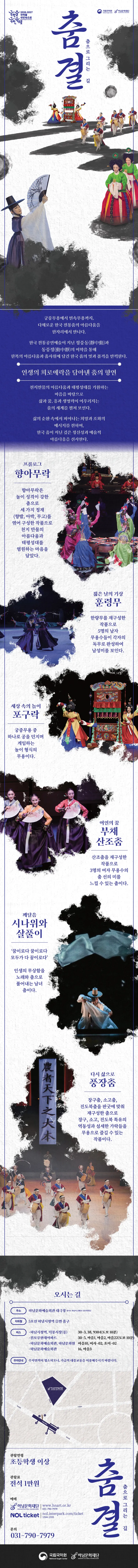 국립국악원, 춤결: 춤으로 그리는 길 [하남] 상세 안내 이미지 1