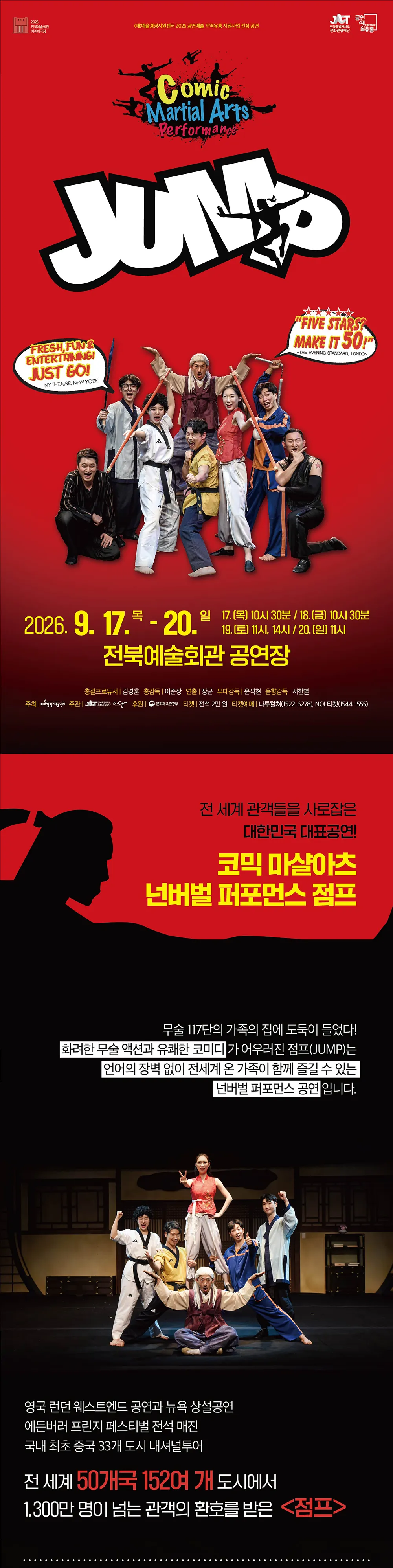 점프 JUMP [전주] 상세 안내 이미지 1