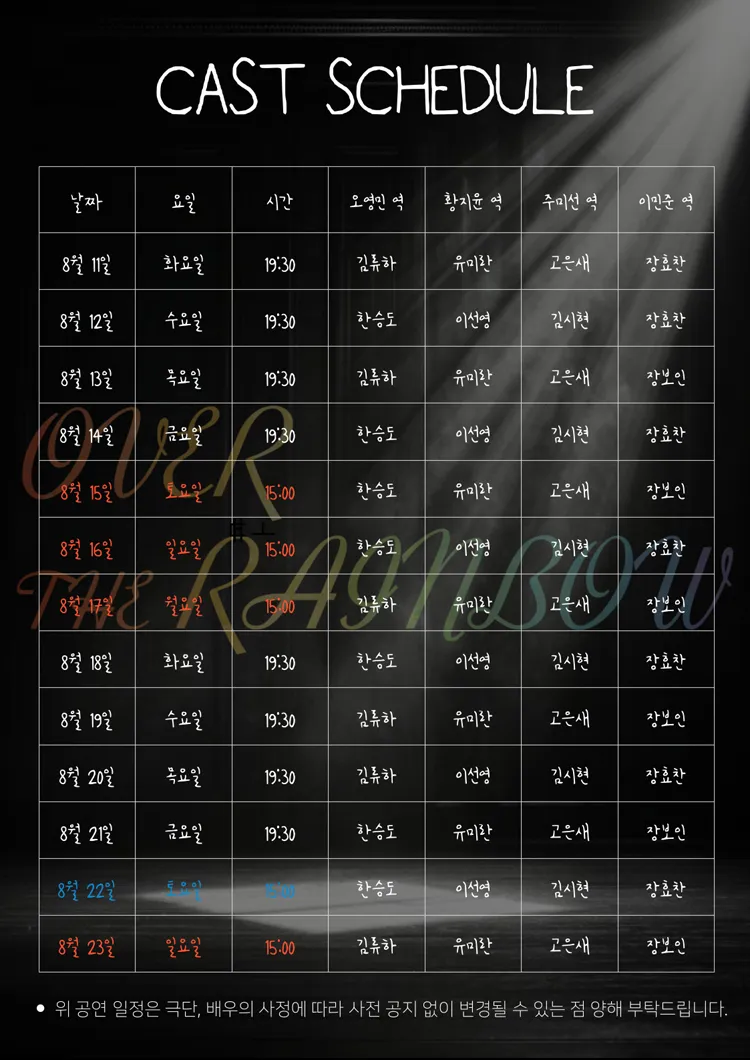 오버 더 레인보우 [대학로] 상세 안내 이미지 5