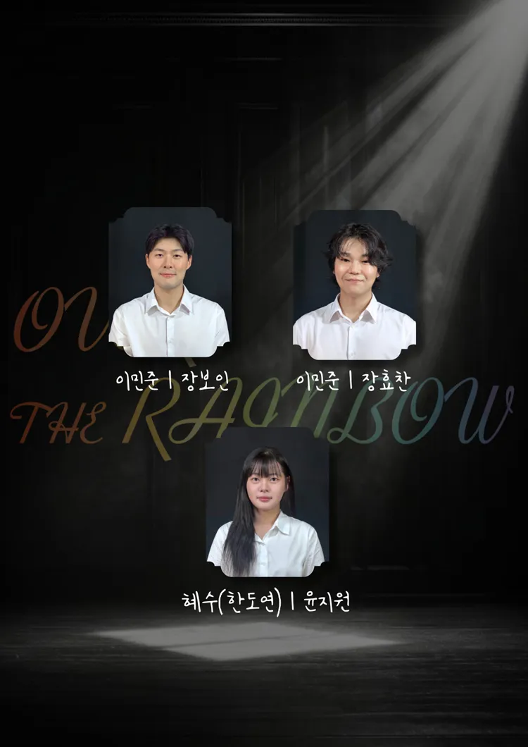 오버 더 레인보우 [대학로] 상세 안내 이미지 4