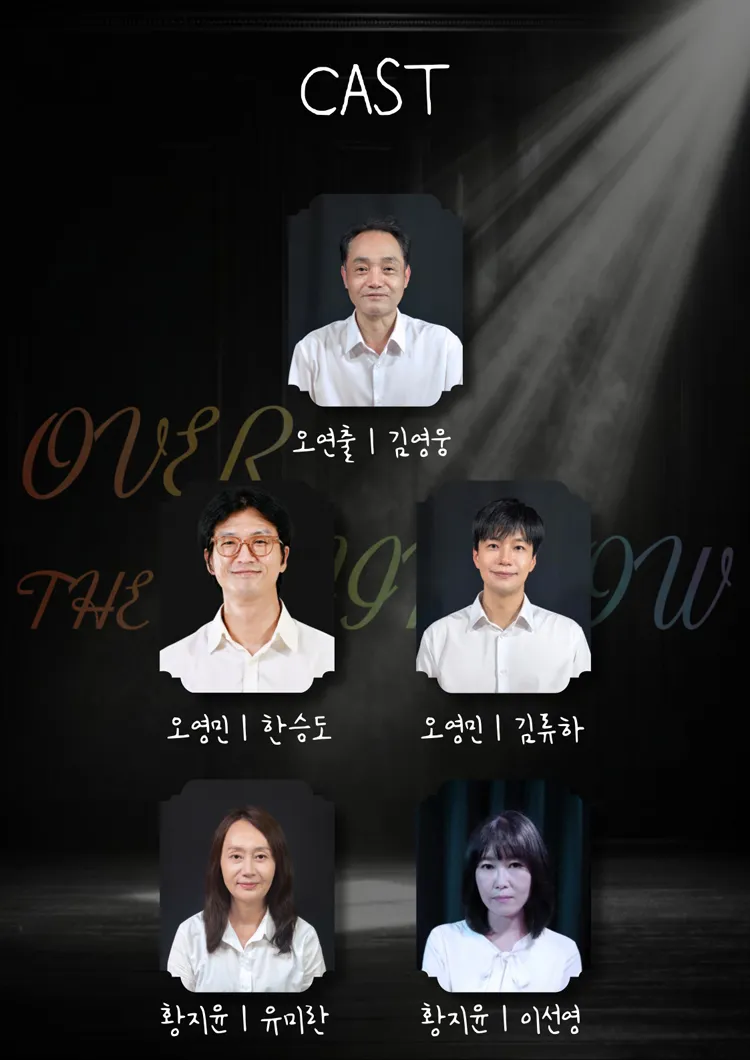 오버 더 레인보우 [대학로] 상세 안내 이미지 2
