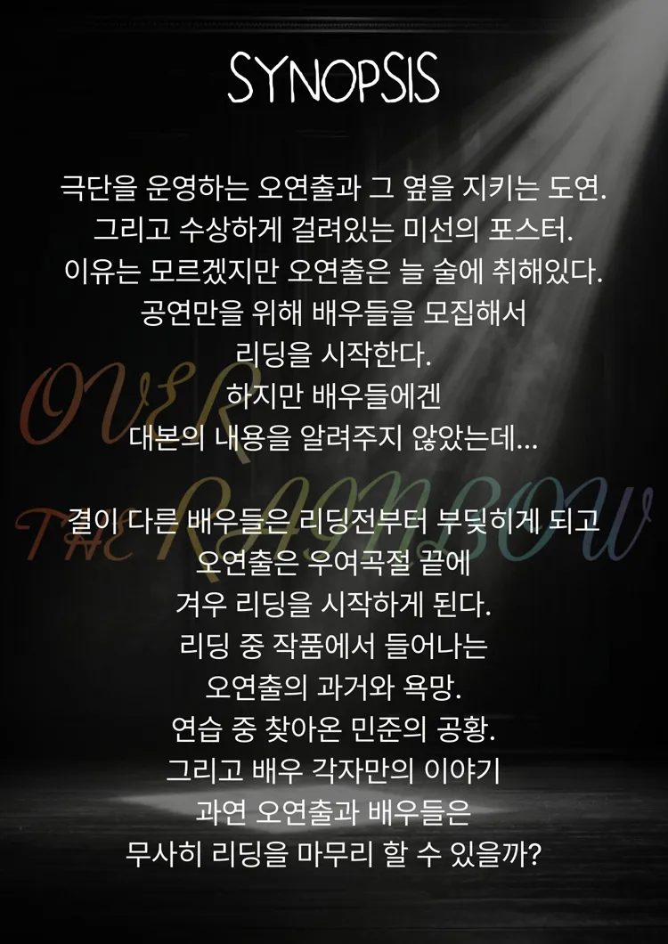 오버 더 레인보우 [대학로] 상세 안내 이미지 1