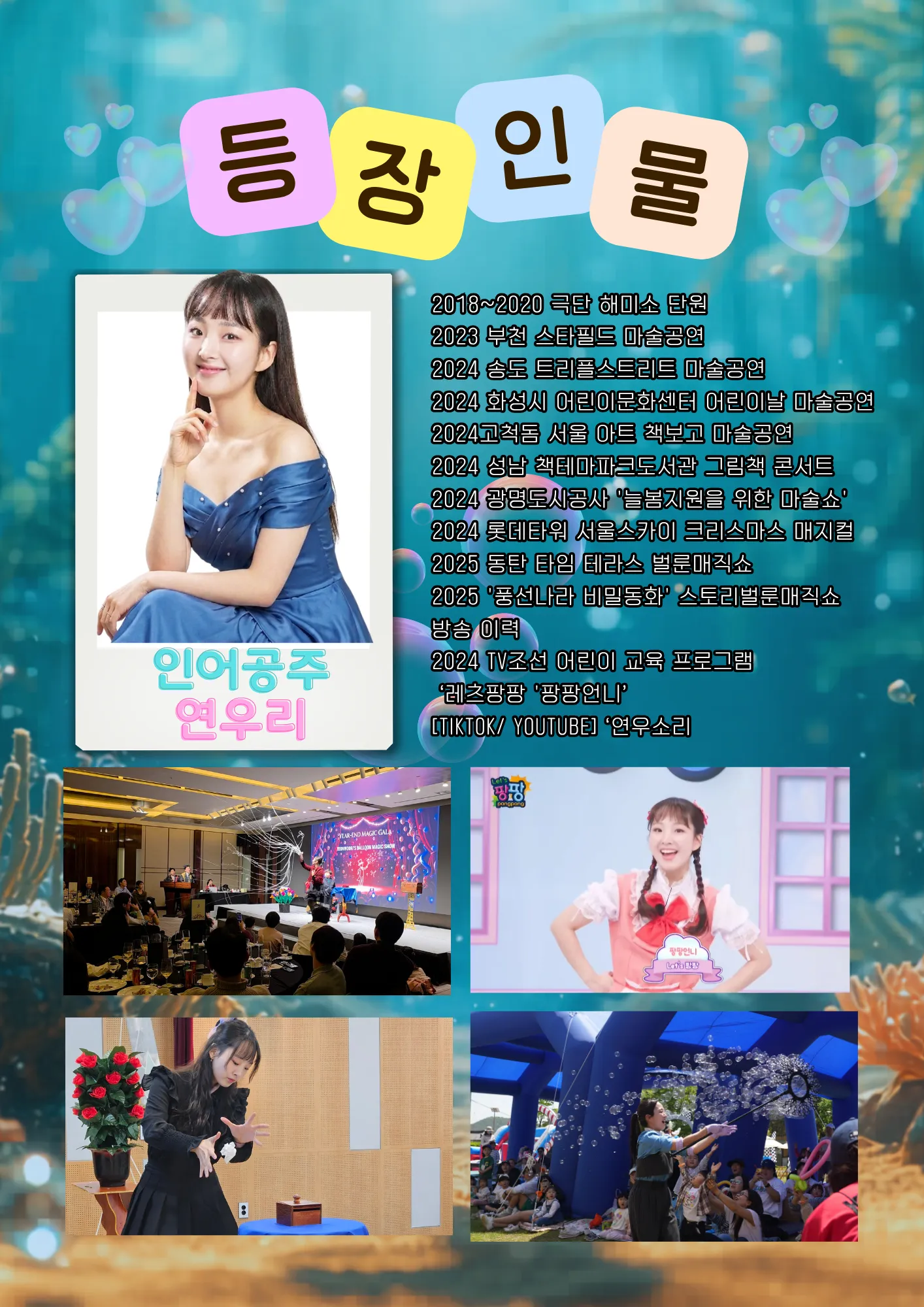 인어공주의 버블 매직쇼 [의정부] 상세 안내 이미지 4
