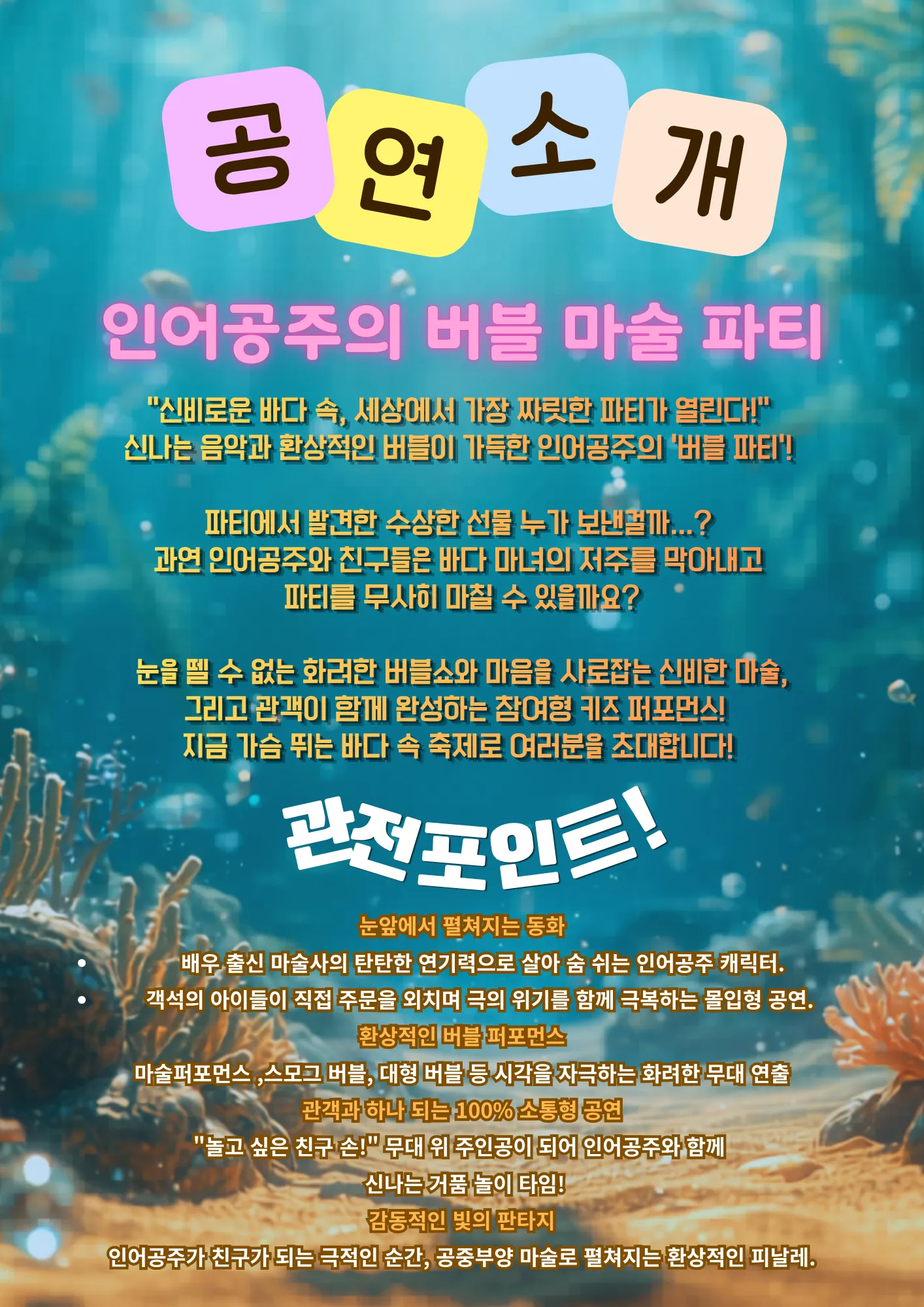 인어공주의 버블 매직쇼 [의정부] 상세 안내 이미지 3