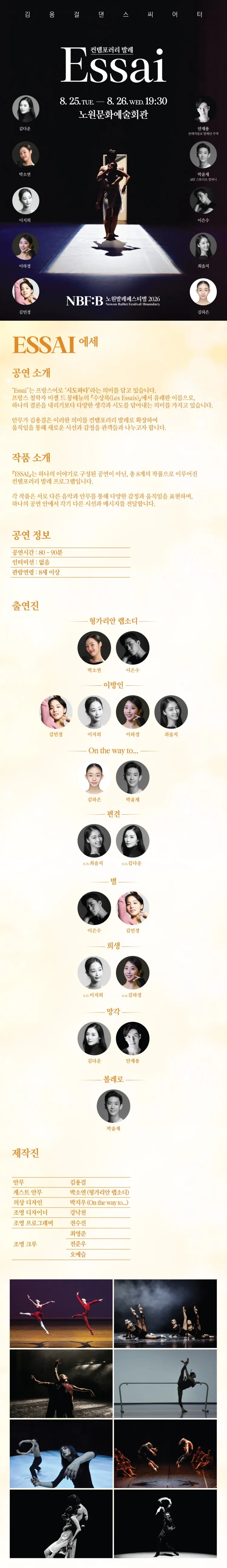 NBF: B, 에세 (Essai) 상세 안내 이미지 2
