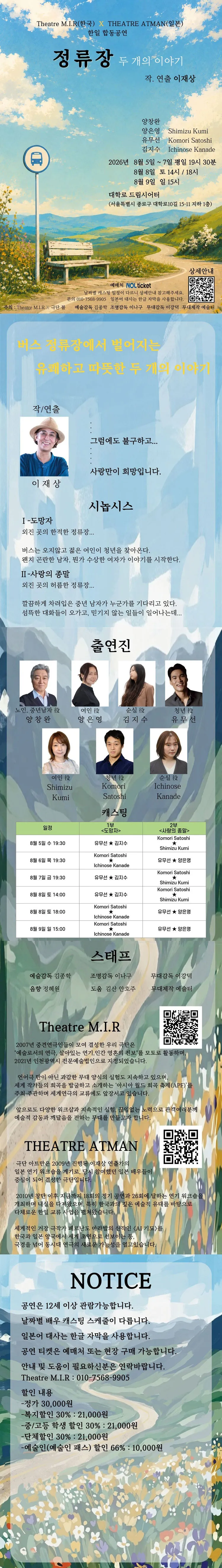 정류장: 두 개의 이야기 상세 안내 이미지 1