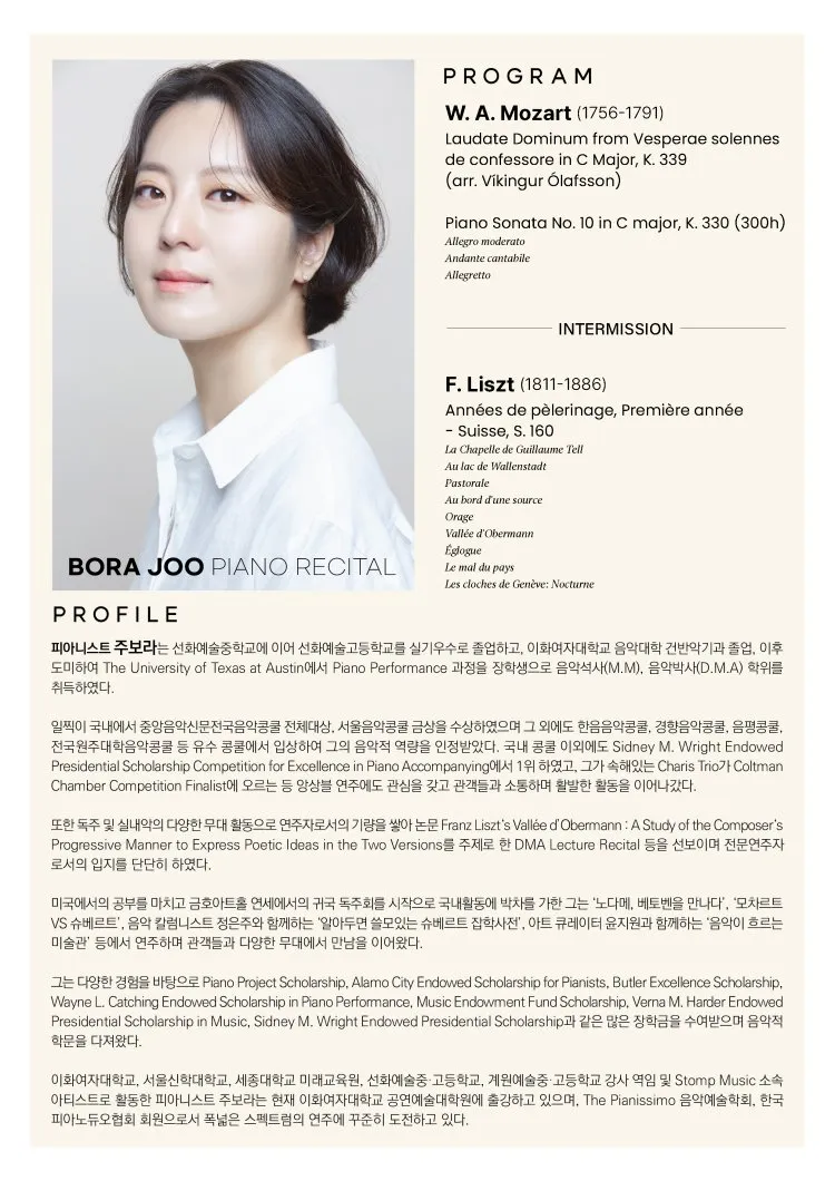 주보라 피아노 독주회 상세 안내 이미지 2