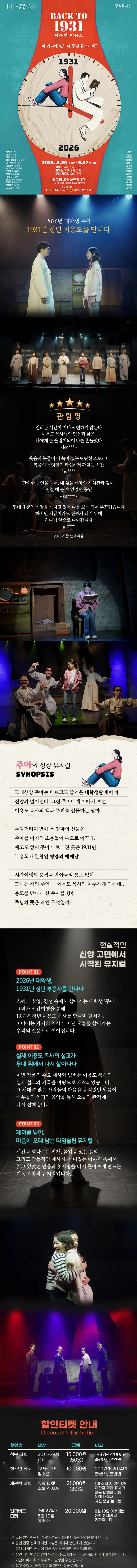 BACK TO 1931: 시무언 이용도 상세 안내 이미지 1