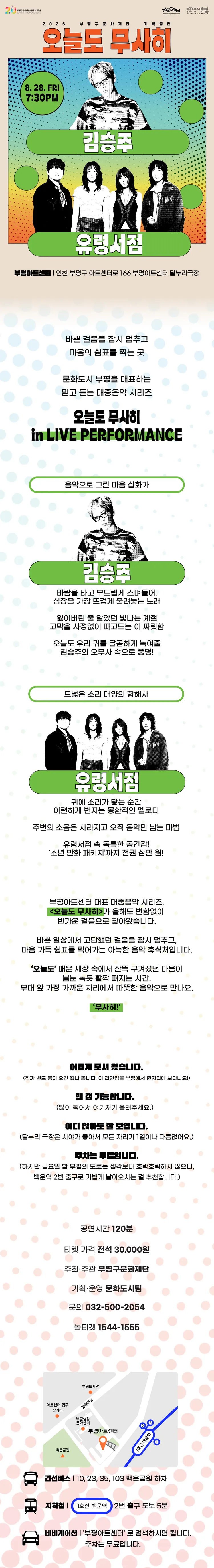 오늘도 무사히: 김승주 X 유령서점 [인천] 상세 안내 이미지 1