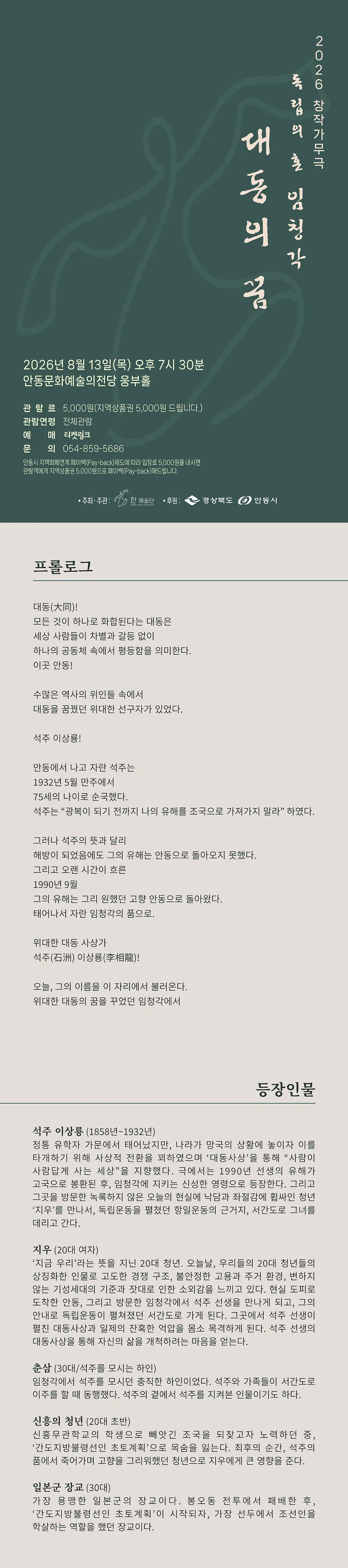 독립의혼 임청각: 대동의 꿈 [안동] 상세 안내 이미지 1