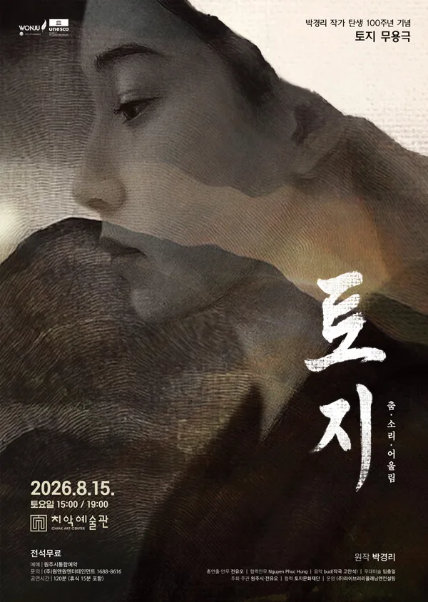 춤.소리.어울림: 토지 [원주] 상세 안내 이미지 1