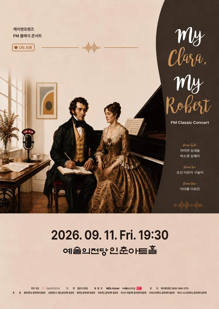 케이앤프렌즈의 FM 클래식 콘서트 상세 안내 이미지 1