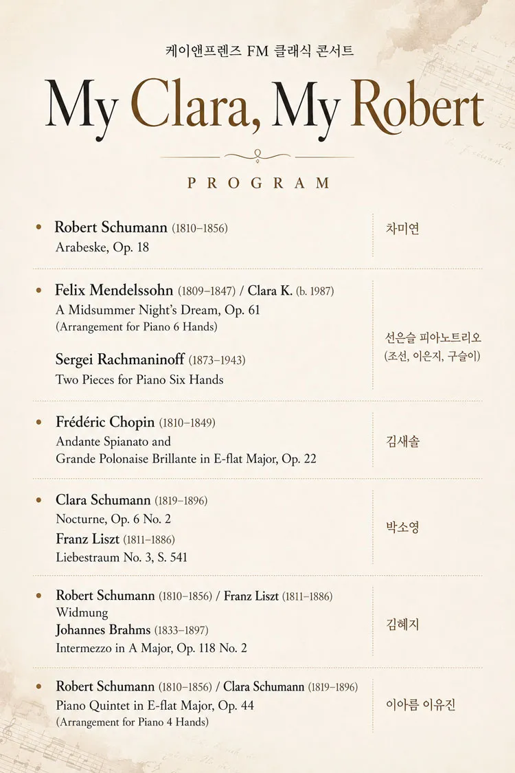 케이앤프렌즈의 FM 클래식 콘서트 상세 안내 이미지 2