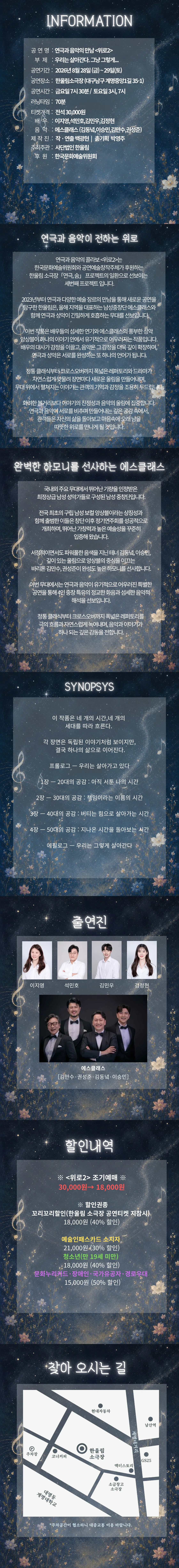 위로2: 우리는 살아간다. 그냥 그렇게... [대구] 상세 안내 이미지 1
