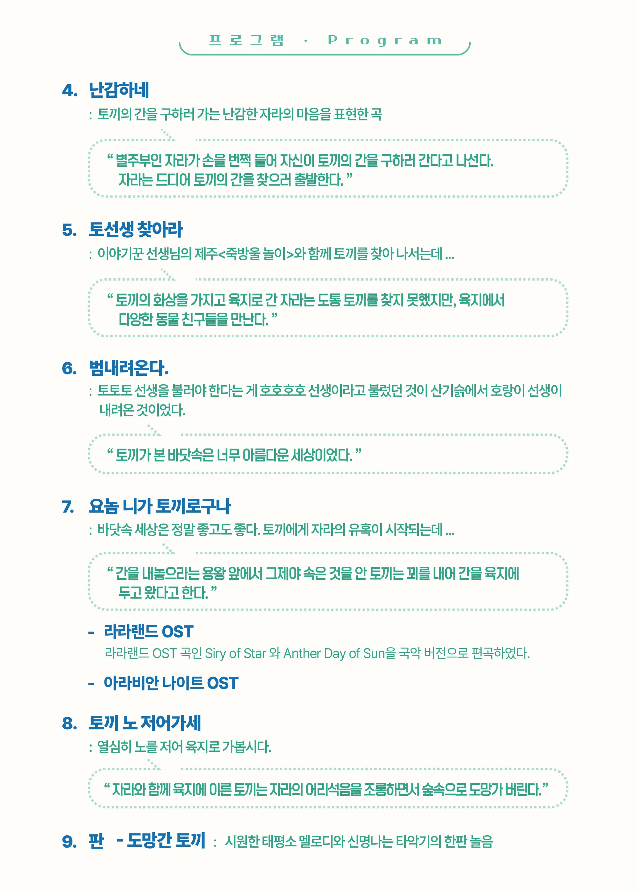 제47회 굿모닝 콘서트, 국악그룹 도시락: 토끼의 간을 찾아라 상세 안내 이미지 3