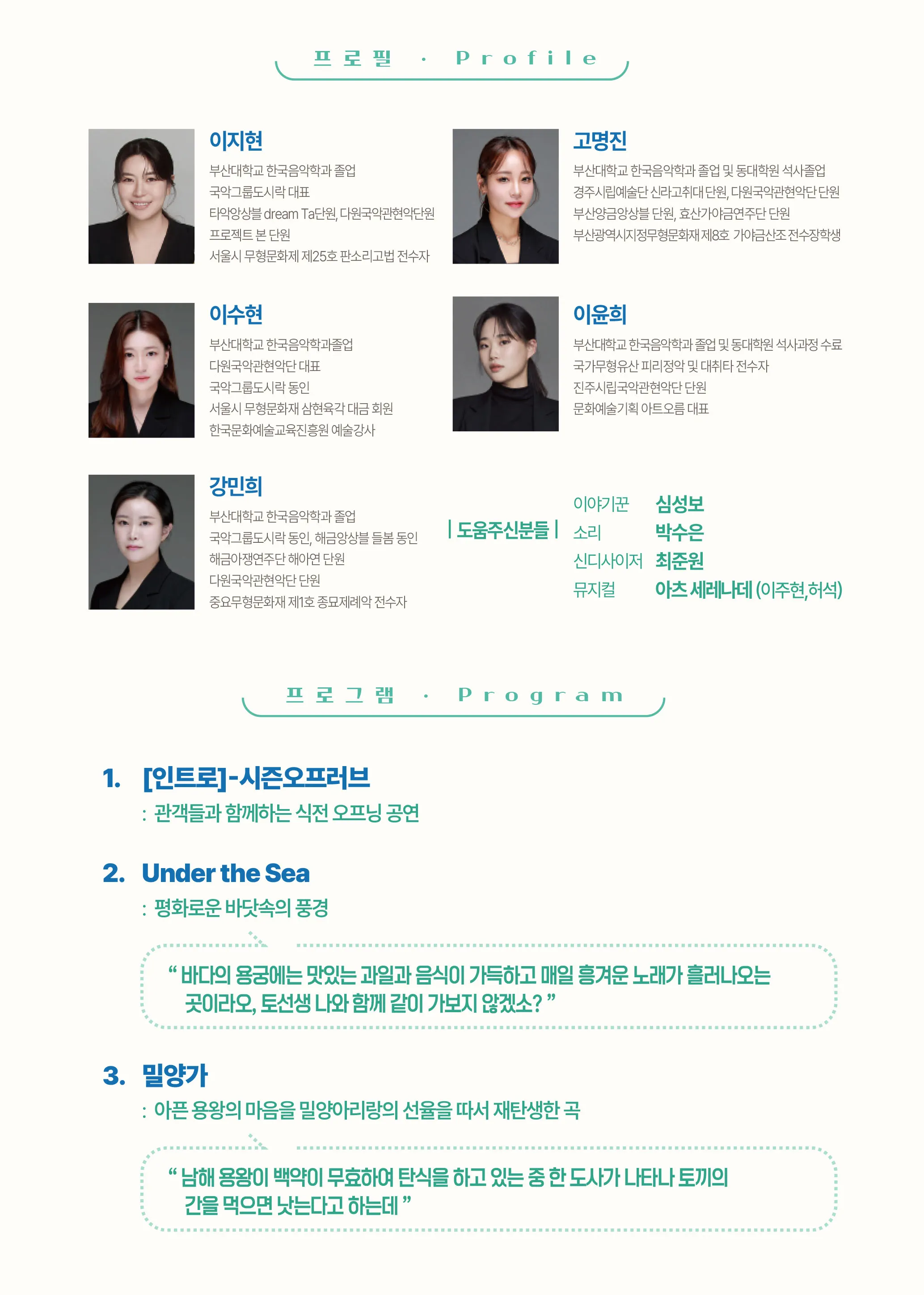 제47회 굿모닝 콘서트, 국악그룹 도시락: 토끼의 간을 찾아라 상세 안내 이미지 2