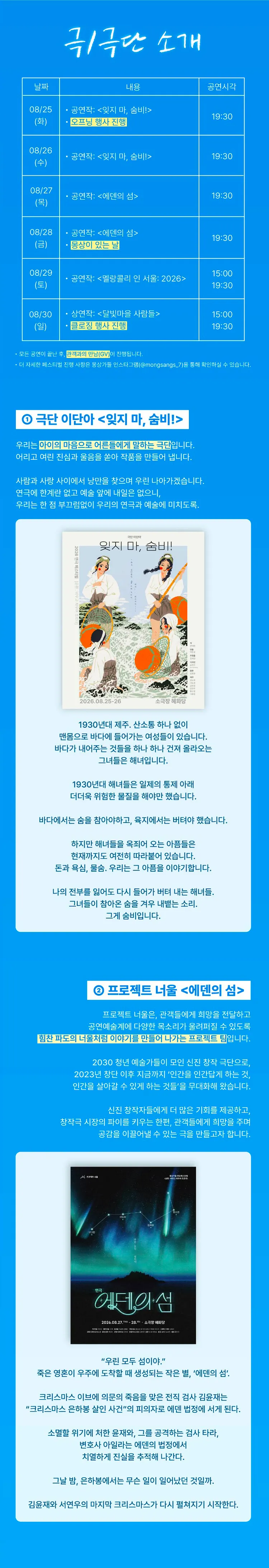 몽상가들 연극 페스티벌, 순환: 비우고 채우며 흐르다 상세 안내 이미지 2