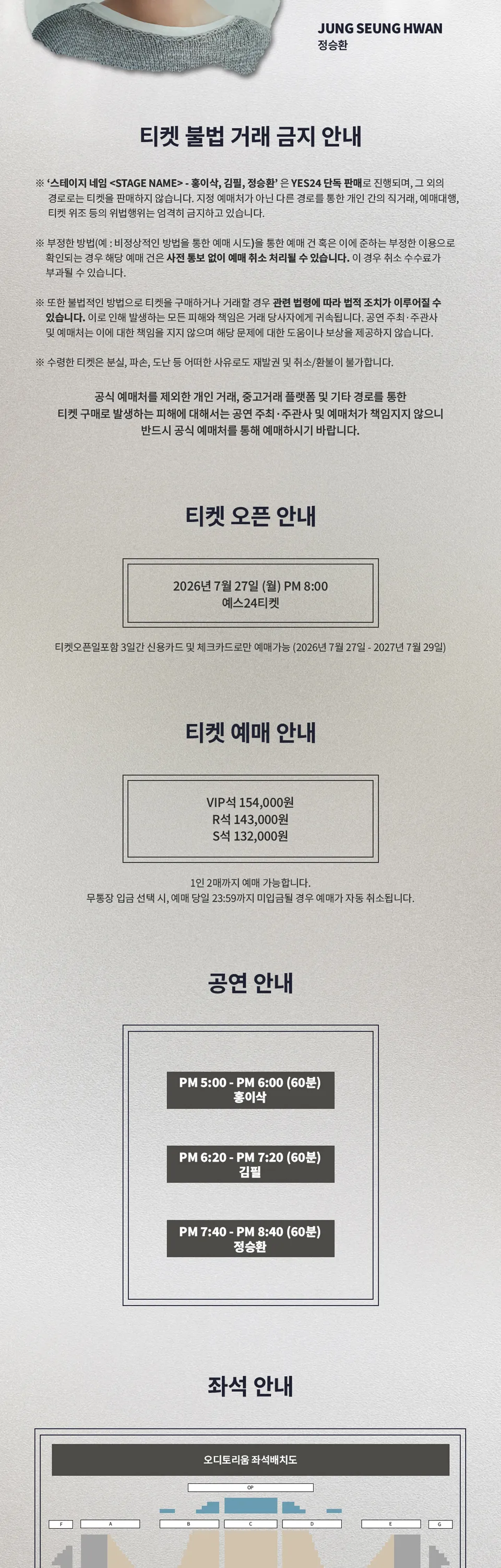 스테이지 네임: 정승환, 김필, 홍이삭 (Stage Name: Jung Seung Hwan, Kim Feel, Hong Isaac) [부산] 상세 안내 이미지 2