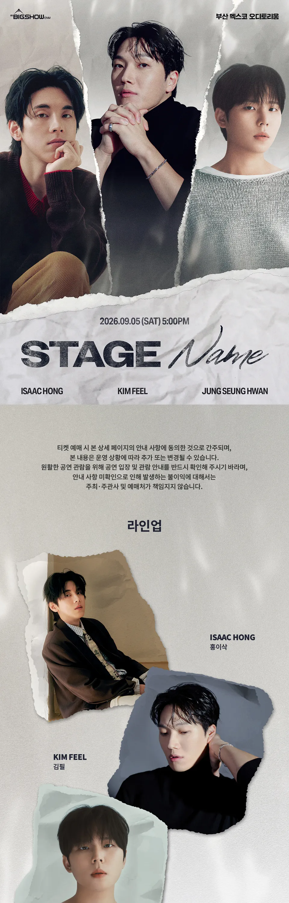 스테이지 네임: 정승환, 김필, 홍이삭 (Stage Name: Jung Seung Hwan, Kim Feel, Hong Isaac) [부산] 상세 안내 이미지 1