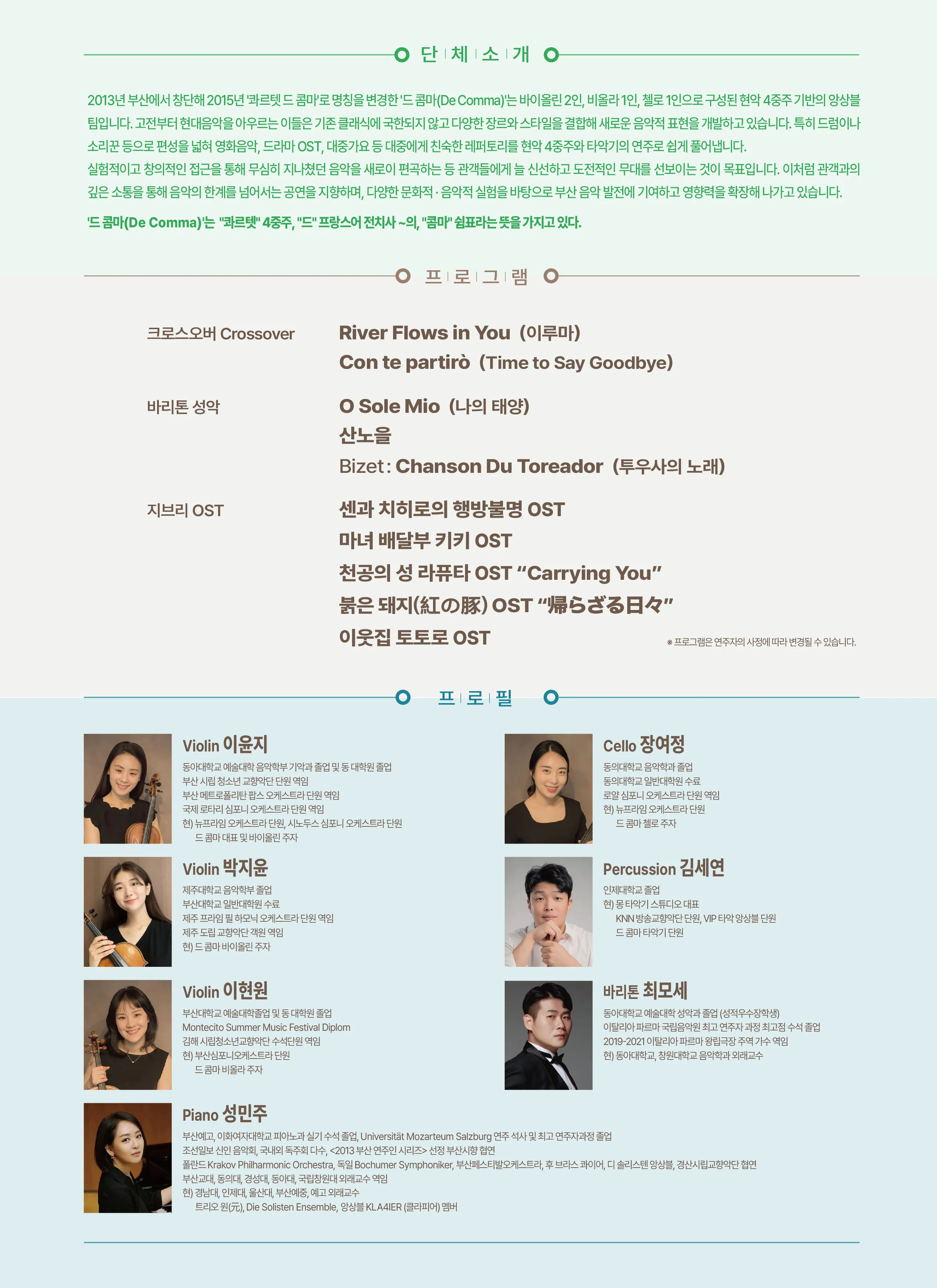 제93회 예술공감: 현의 확장, 특별한 만남의 크로스오버와 지브리 상세 안내 이미지 2