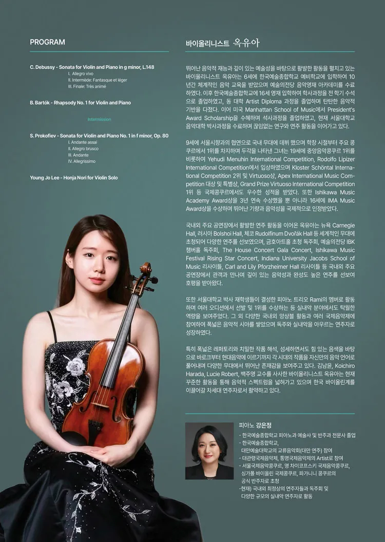 옥유아 바이올린 리사이틀 상세 안내 이미지 2