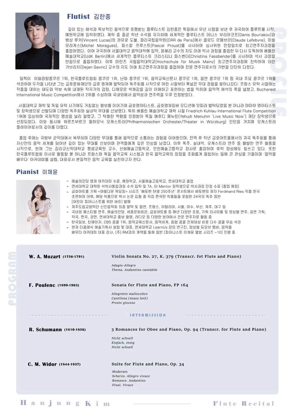 김한중 플루트 독주회 상세 안내 이미지 2
