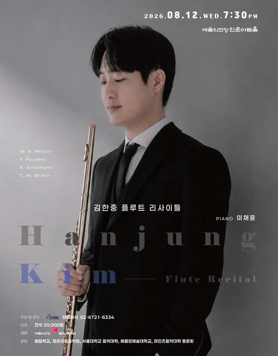 김한중 플루트 독주회 상세 안내 이미지 1