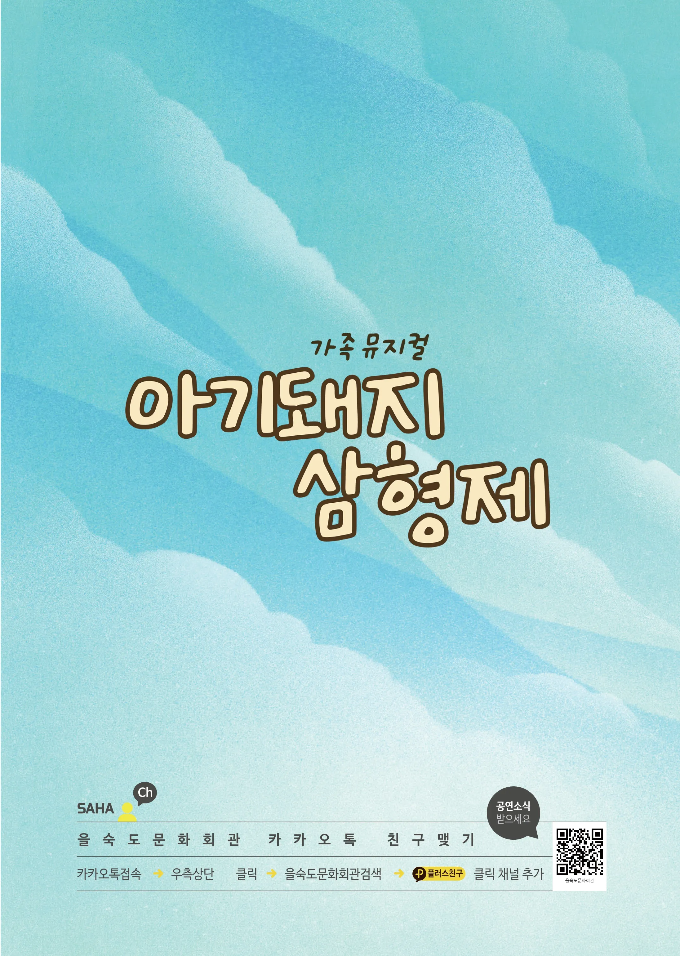 제2회 예술놀이터, 아기돼지 삼형제 상세 안내 이미지 4