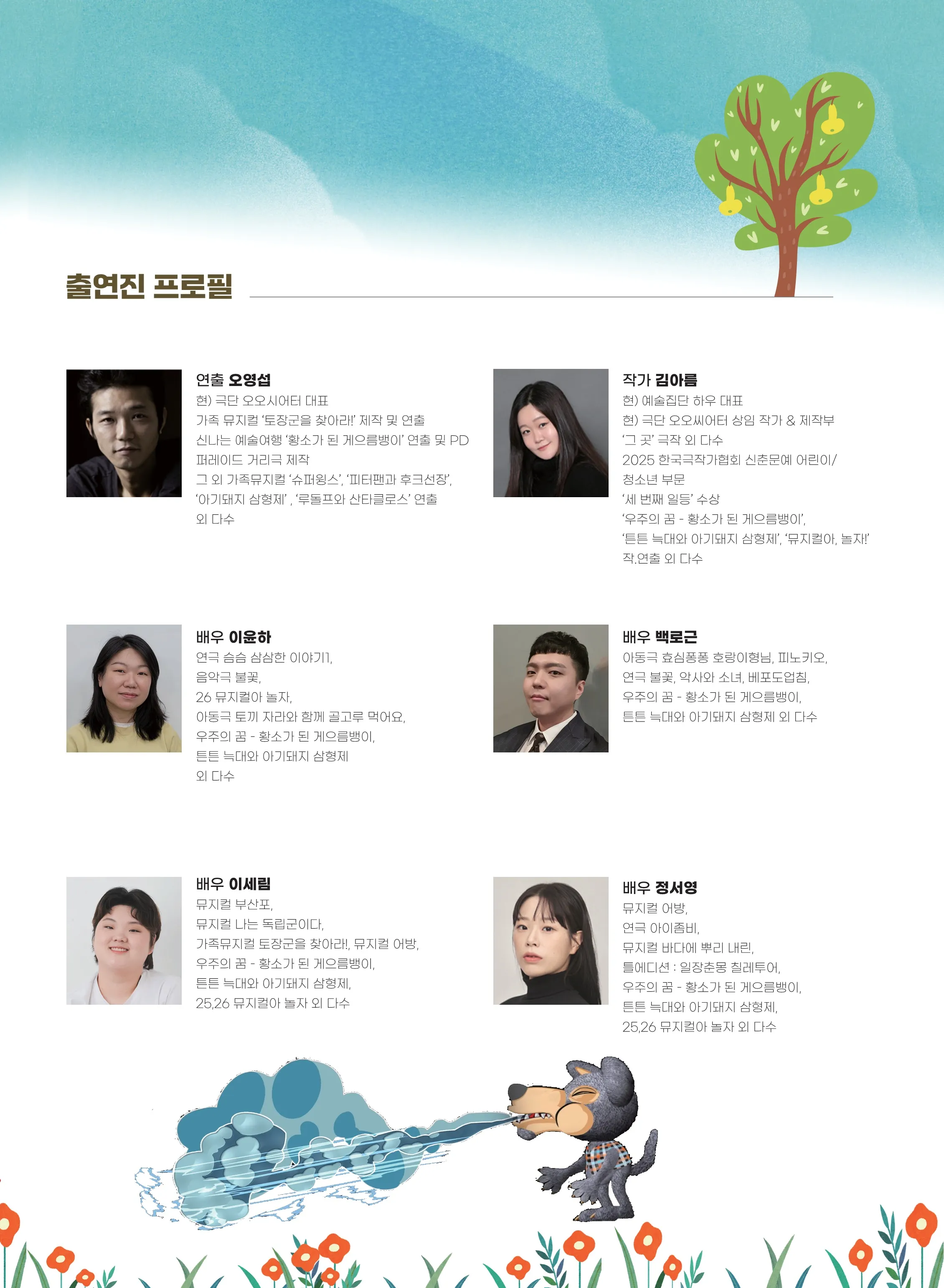 제2회 예술놀이터, 아기돼지 삼형제 상세 안내 이미지 3