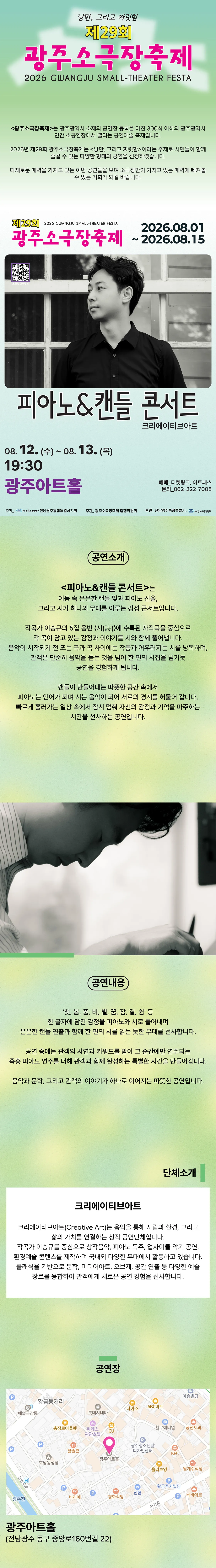 제29회 광주소극장축제, 피아노 & 캔들 콘서트 상세 안내 이미지 2
