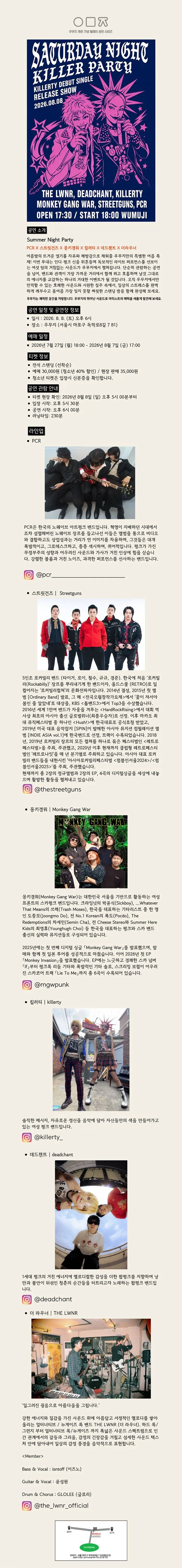 Summer Night Party 상세 안내 이미지 1