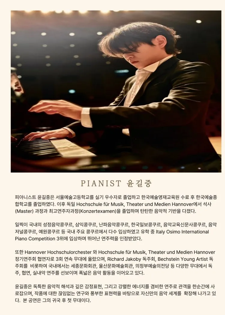 윤길중 피아노 리사이틀 [화성] 상세 안내 이미지 2