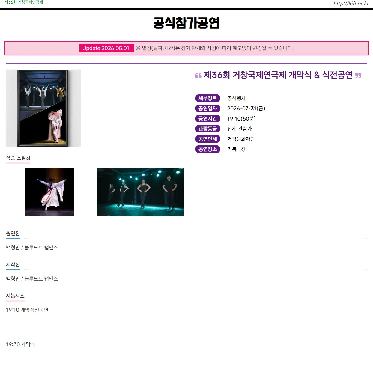 제36회 거창국제연극제, 개막식 및 개막공연 상세 안내 이미지 3