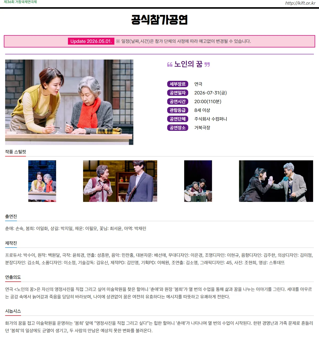 제36회 거창국제연극제, 개막식 및 개막공연 상세 안내 이미지 4
