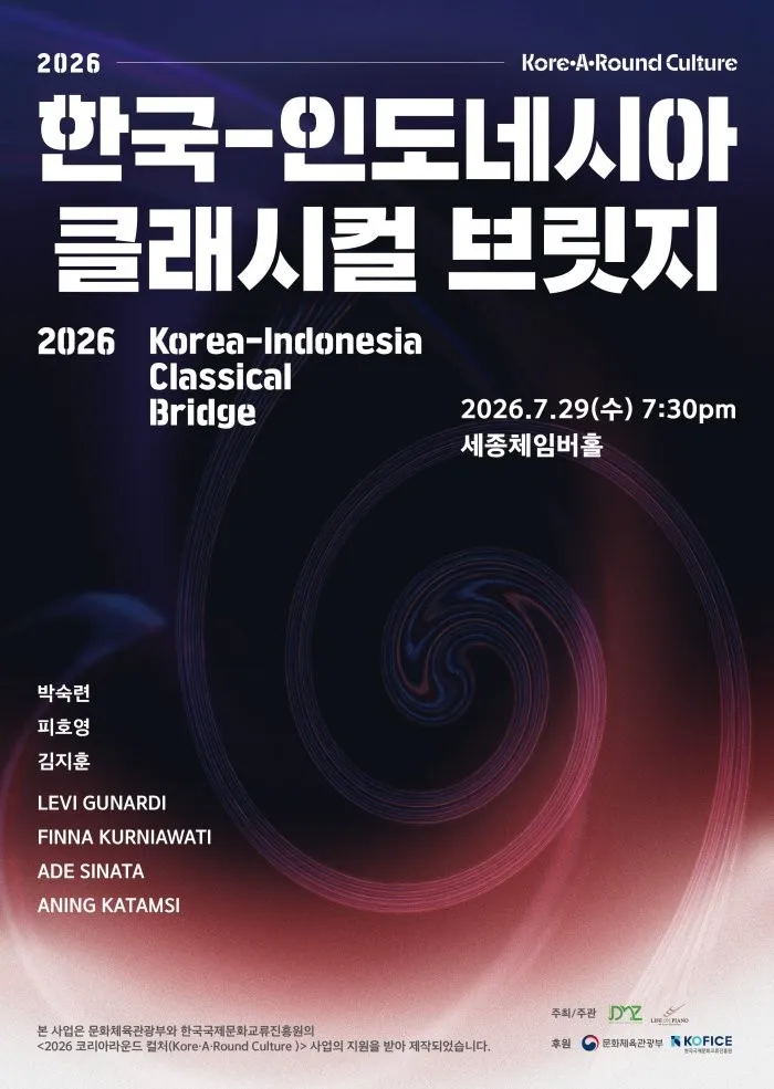 코리아라운드 컬처, 한국-인도네시아 클래시컬 브릿지 상세 안내 이미지 1