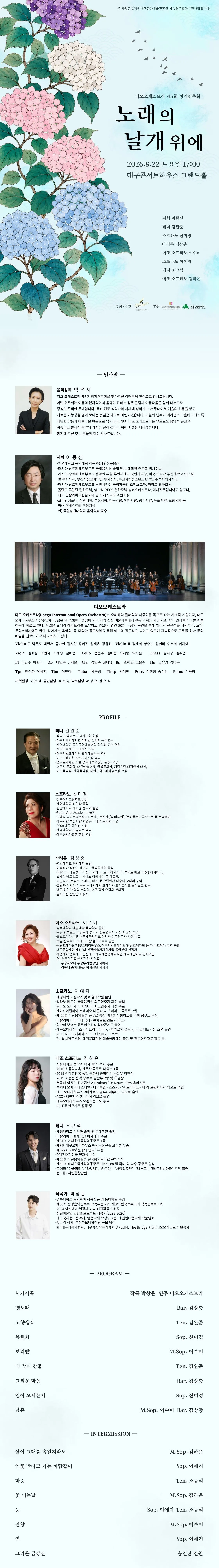 제5회 디오 오케스트라 정기 연주회: 노래의 날개 위에 [대구] 상세 안내 이미지 1