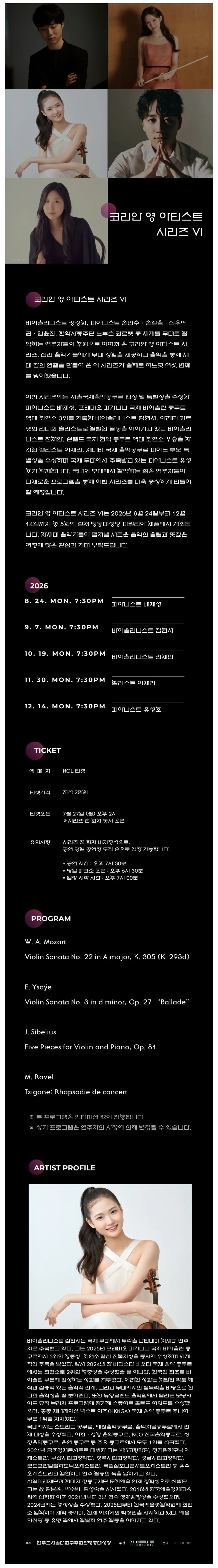 코리안 영 아티스트 시리즈 Ⅵ, 김현서 바이올린 리사이틀 상세 안내 이미지 1