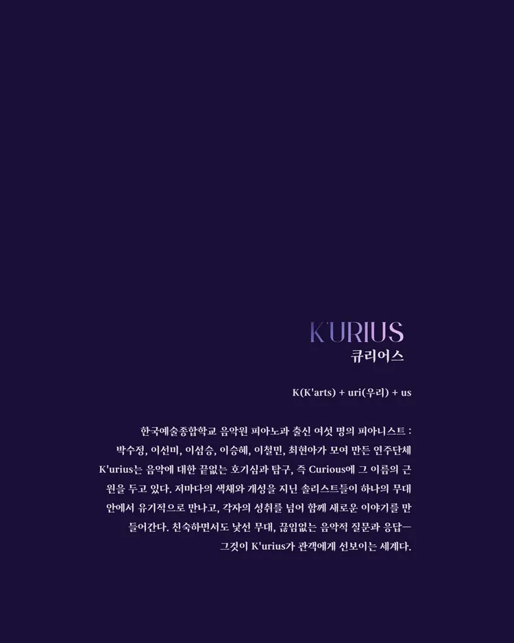 큐리어스 (K'urius) 의 피아노 스펙트럼 Ⅱ. Bach: 색채의 아우라 상세 안내 이미지 2