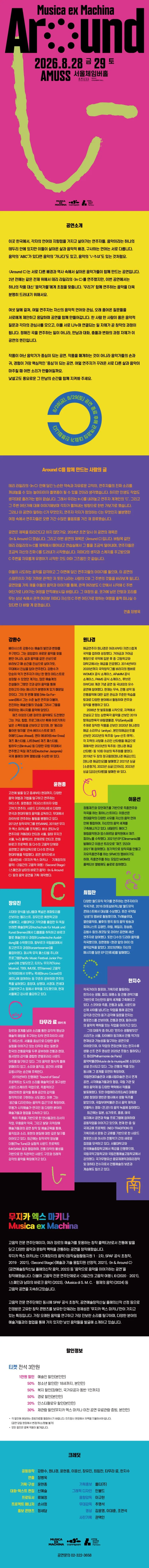 무지카 엑스 마키나: Around C (어라운드 씨) 상세 안내 이미지 1
