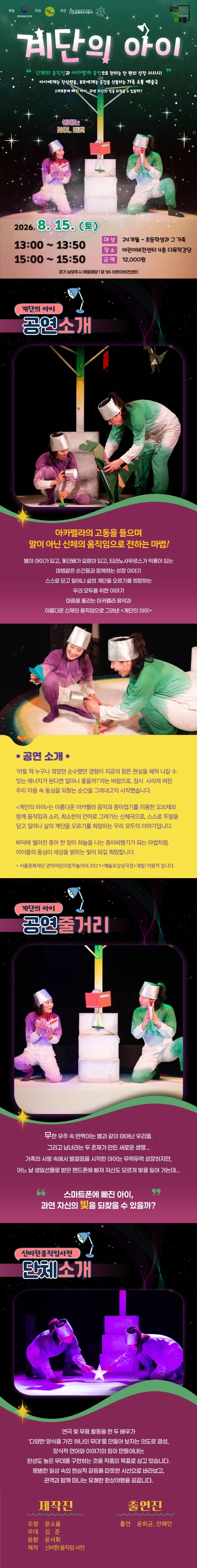 계단의 아이 [남양주] 상세 안내 이미지 1